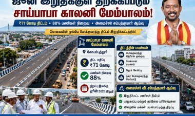 ஜூன் இறுதிக்குள் திறக்கப்படும் சாய்பாபா காலனி மேம்பாலம்: அமைச்சர் சம்பத்குமார் தகவல்