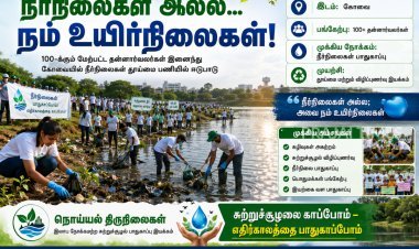 உயிர்நிலைகளை காக்க ஒன்றான கரங்கள்: கோவையில் நொய்யல் திருநிலைகள் குழுமத்தின் தூய்மை பணி