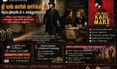 கோயம்புத்தூரில் ‘தி யங் கார்ல் மார்க்ஸ்’ திரைப்படத் திரையிடல் மற்றும் கலந்துரையாடல் ஜூன் 20-ல்