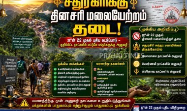 சதுரகிரி சுந்தர மகாலிங்கம் கோயிலுக்கு நாள்தோறும் மலையேற தடை: ஜூன் 22 முதல் அமல்