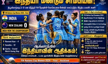 நியூஸிலாந்தை வீழ்த்தி எஃப்ஐஎச் நேஷன்ஸ் கோப்பையை வென்ற இந்திய மகளிர் ஹாக்கி அணி!