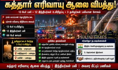 கத்தாரில் கோர வெடிவிபத்து: உயிரிழந்த 12 இந்தியர்களில் 3 பேர் தமிழர்கள்