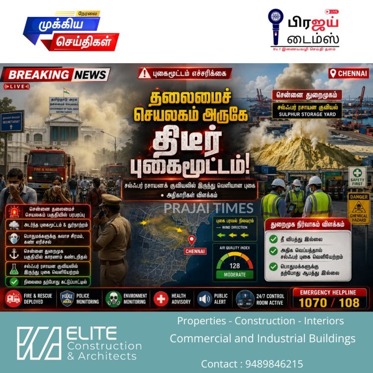 சென்னை தலைமைச் செயலகம் அருகே திடீர் புகைமூட்டம்.. சுவாசிக்க சிரமம், காரணம் என்ன?