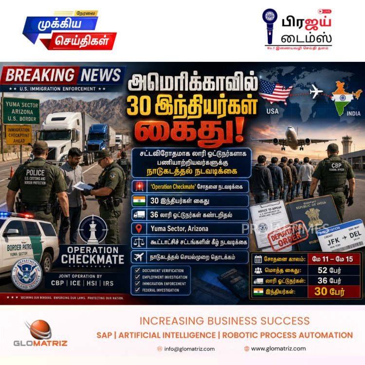 அமெரிக்காவில் 30 இந்தியர்கள் கைது.. விரைவில் நாடுகடத்த நடவடிக்கை!