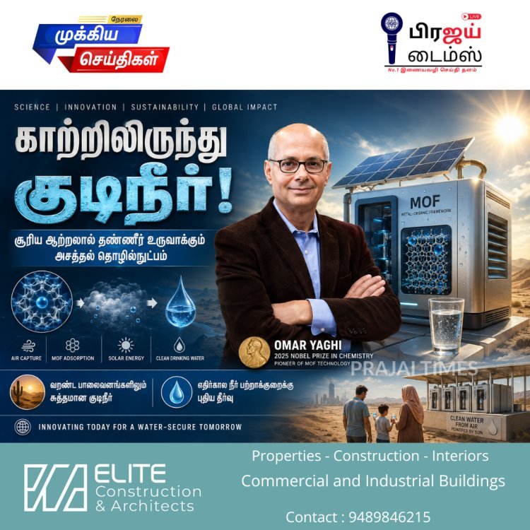 காற்றிலிருந்து குடிநீர் உருவாக்கிய விஞ்ஞானி! உலகையே வியக்க வைத்த ஓமர் யாகியின் கண்டுபிடிப்பு