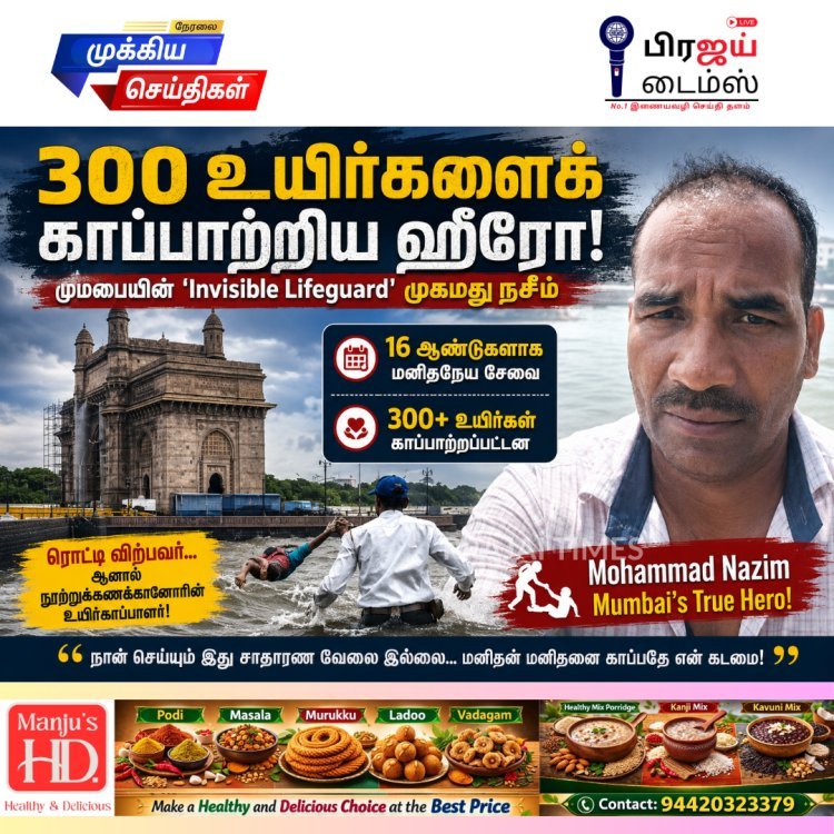 300-க்கும் மேற்பட்ட உயிர்களைக் காப்பாற்றிய ரொட்டி விற்பனையாளர்! மும்பையின் ‘கண்ணுக்குத் தெரியாத ஹீரோ’ முகமது நசீம்