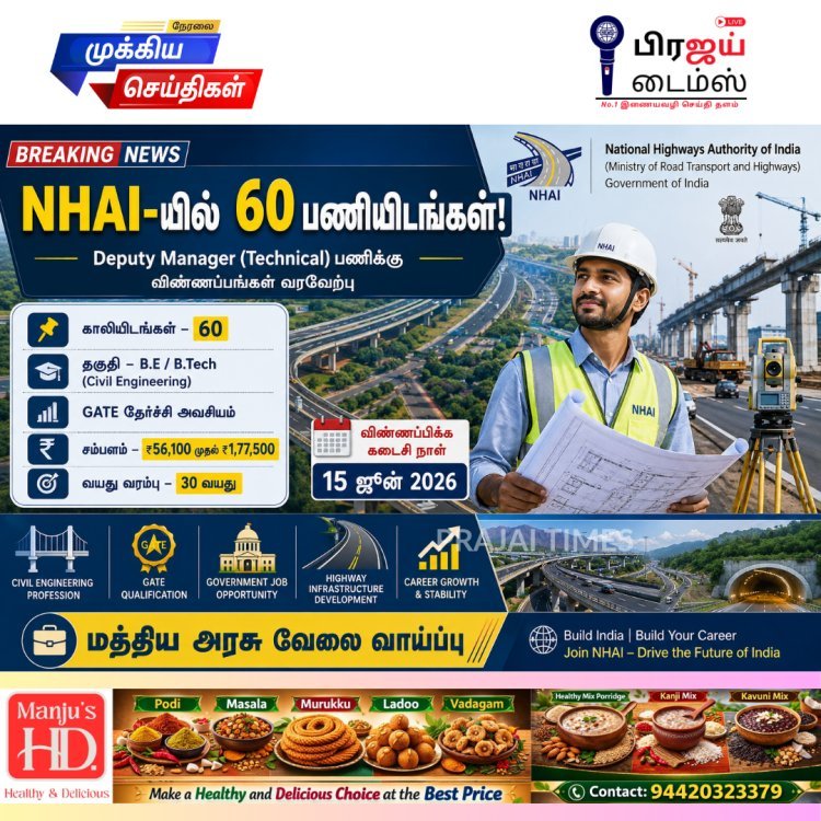 தேசிய நெடுஞ்சாலை ஆணையத்தில் 60 பணியிடங்கள்! சிவில் இன்ஜினியர்களுக்கு அரிய வேலைவாய்ப்பு