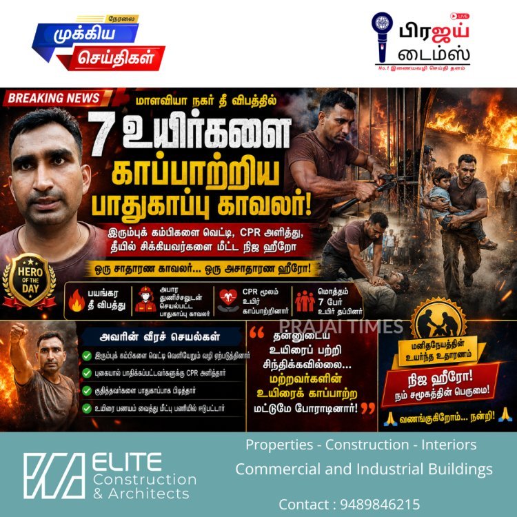இரும்புக் கம்பிகளை வெட்டி, CPR அளித்து உயிர் காப்பாற்றிய காவலர்: மாளவியா நகர் தீ விபத்தில் 7 பேரை மீட்ட நாயகன்