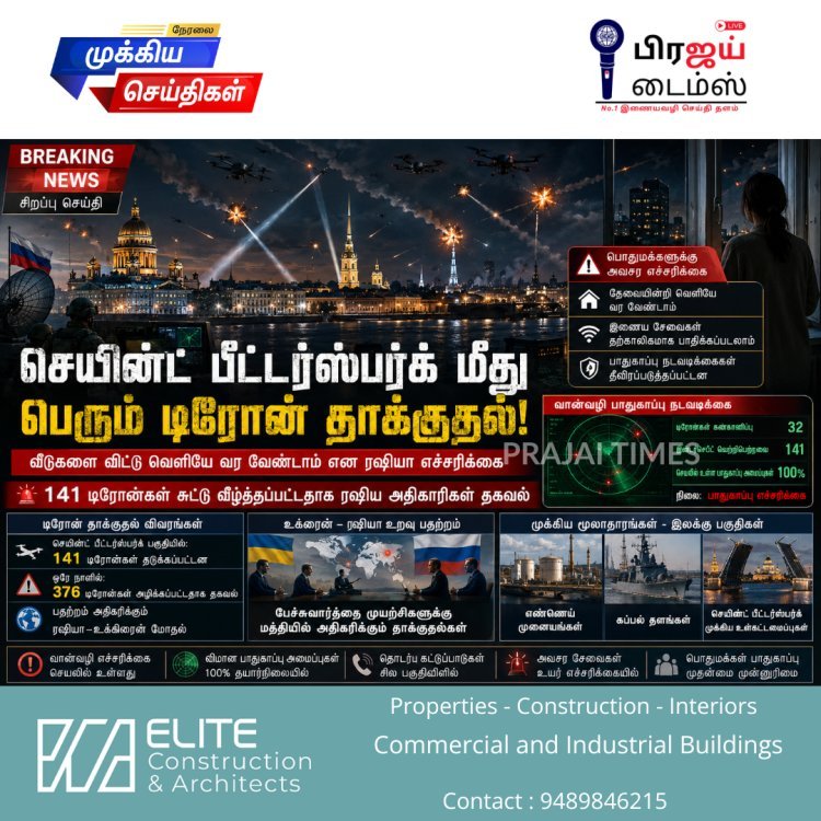 செயின்ட் பீட்டர்ஸ்பர்க் மீது உக்ரைனின் மிகப்பெரிய டிரோன் தாக்குதல்: வீட்டை விட்டு வெளியே வர வேண்டாம் என ரஷியா எச்சரிக்கை