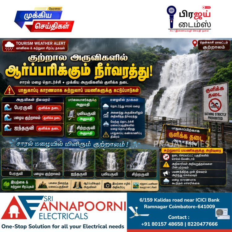 குற்றாலத்தில் ஆர்ப்பரிக்கும் அருவிகள்: நீர்வரத்து அதிகரிப்பால் சுற்றுலாப் பயணிகளுக்கு தடை