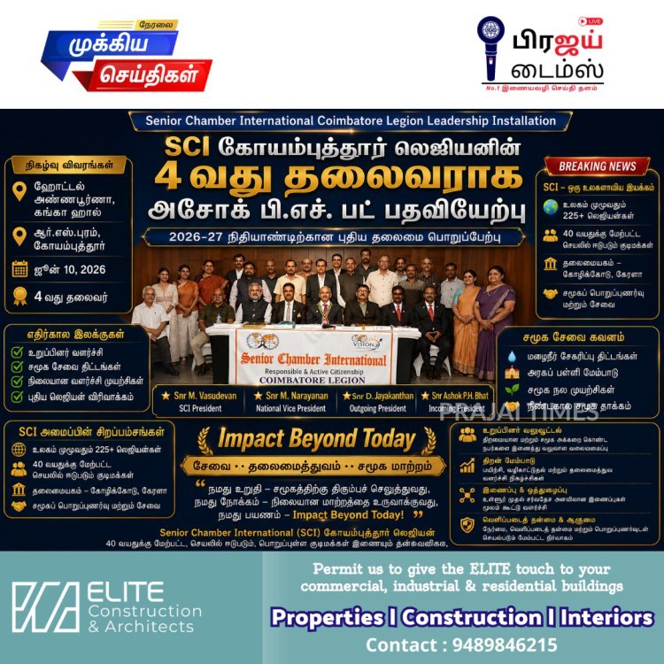 எஸ்சிஐ கோயம்புத்தூர் லெஜியனின் 4வது தலைவராக அசோக் பி.எச். பட் பதவியேற்பு