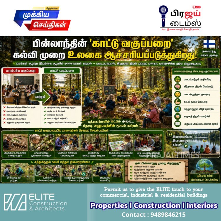 வகுப்பறைக்கு பதிலாக காடு: பின்லாந்து பள்ளிகளின் புதுமையான கல்வி முறை