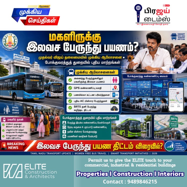 தமிழகத்தில் அனைத்து பேருந்துகளிலும் மகளிருக்கு இலவச பயணம்? முதல்வர் விஜய் தலைமையில் முக்கிய ஆலோசனை