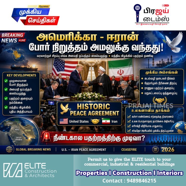 அமெரிக்கா - ஈரான் அமைதி ஒப்பந்தம் கையெழுத்து: முழுமையான போர் நிறுத்தம் அமலுக்கு வந்தது