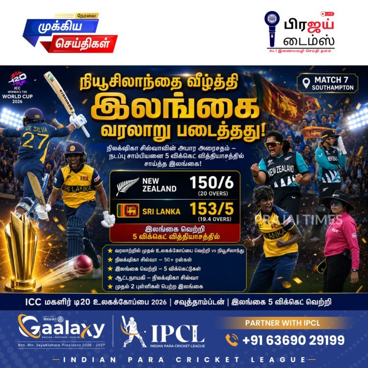 மகளிர் உலகக்கோப்பை: நியூசிலாந்தை 5 விக்கெட் வித்தியாசத்தில் வீழ்த்தி வரலாறு படைத்த இலங்கை