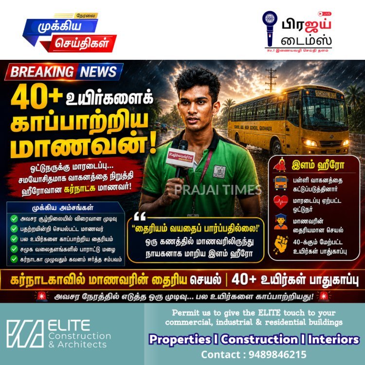 ஓட்டுநருக்கு மாரடைப்பு: பள்ளி வாகனத்தை இயக்கி 40-க்கும் மேற்பட்ட உயிர்களை காப்பாற்றிய மாணவன்