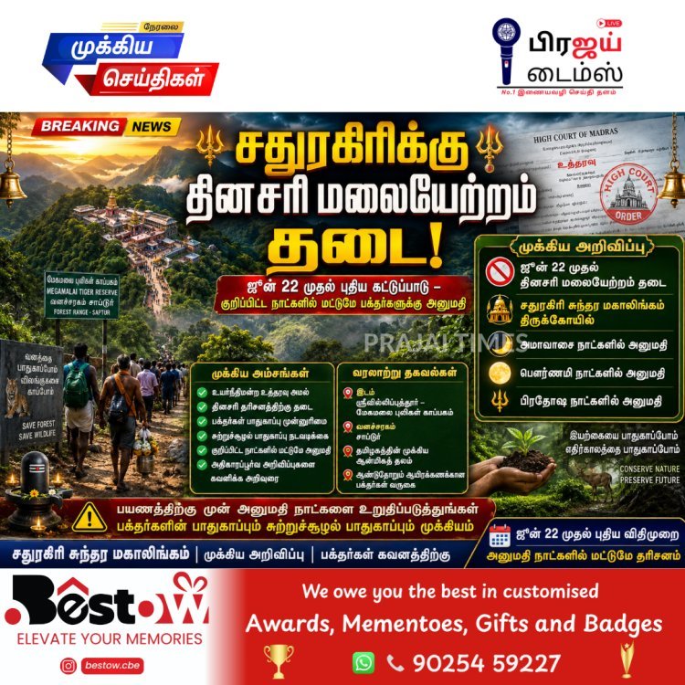 சதுரகிரி சுந்தர மகாலிங்கம் கோயிலுக்கு நாள்தோறும் மலையேற தடை: ஜூன் 22 முதல் அமல்