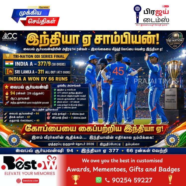 வைபவ் சூர்யவன்ஷியின் அதிரடி, இலங்கையை வீழ்த்தி முத்தரப்பு தொடரை கைப்பற்றிய இந்தியா ஏ அணி!