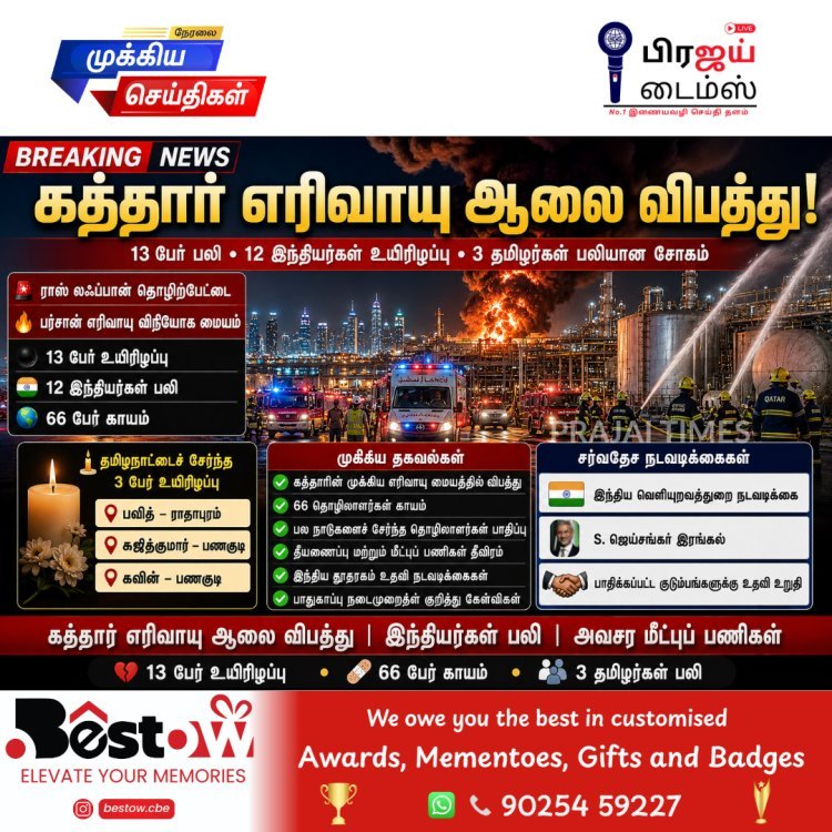 கத்தாரில் கோர வெடிவிபத்து: உயிரிழந்த 12 இந்தியர்களில் 3 பேர் தமிழர்கள்