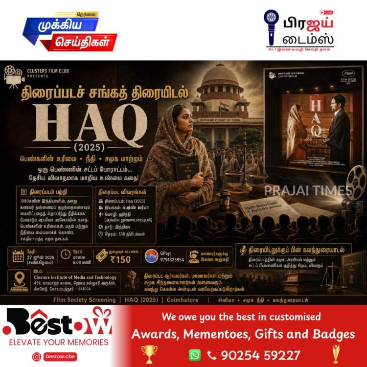 கோவையில் திரைப்படச் சங்கத் திரையிடல்: ‘Haq’ திரைப்படம் ஜூன் 27 அன்று திரையிடப்படுகிறது