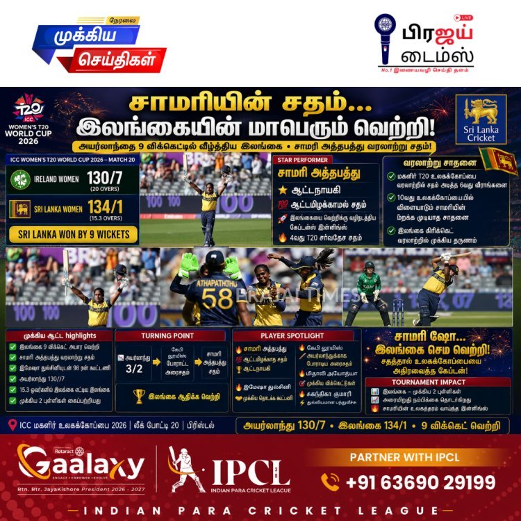 சாமரி அத்தபத்து சதம்.. அயர்லாந்தை நொறுக்கி 9 விக்கெட் வித்தியாசத்தில் இலங்கை அபார வெற்றி!