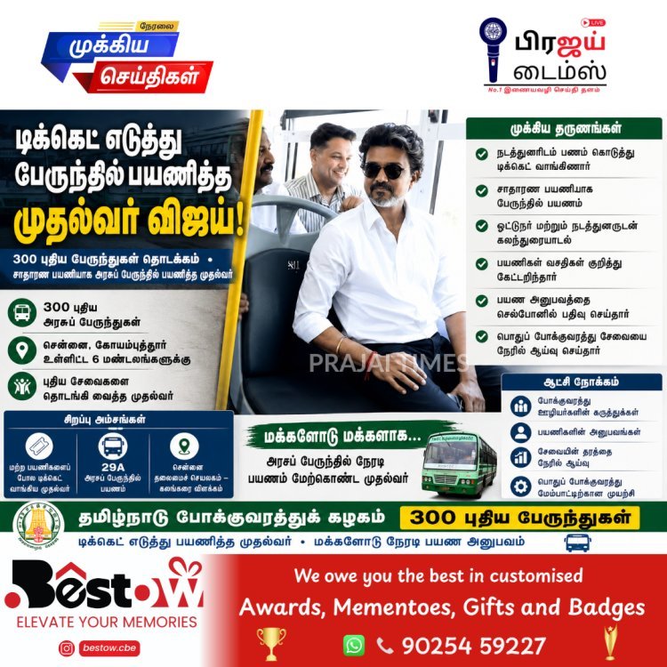 அரசுப் பேருந்தில் டிக்கெட் எடுத்து பயணித்த முதல்வர் விஜய்.. பயணிகளுடன் கலந்துரையாடி ஆச்சரியம்!