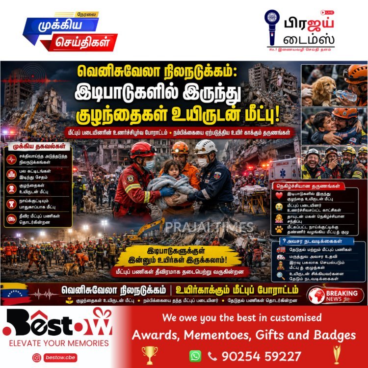வெனிசுவேலா நிலநடுக்கம்: இடிபாடுகளில் இருந்து குழந்தை, நாய்க்குட்டி உயிருடன் மீட்பு.. நம்பிக்கையை விதைத்த நெகிழ்ச்சி தருணங்கள்!