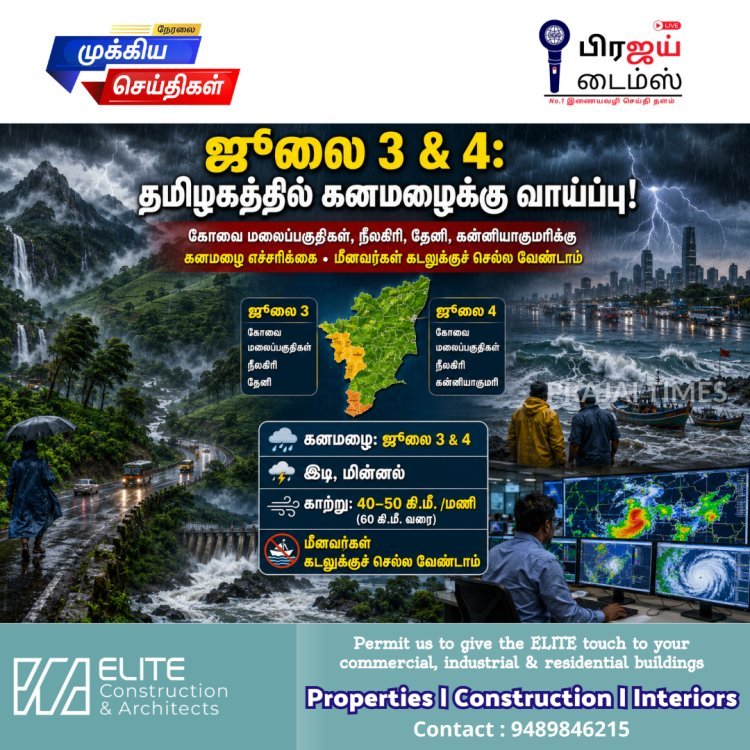 தமிழகத்தில் ஜூலை 3, 4-ல் கனமழை வாய்ப்பு... வானிலை ஆய்வு மையம் எச்சரிக்கை!