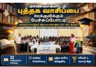 மாணவர்களிடம் வாசிப்பு பழக்கத்தை ஊக்குவிக்கும் பேச்சுப் போட்டி... கோவையில் ரோட்டரி கிளப் முன்னெடுப்பு!