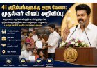 "உண்மையான அரசியல்வாதியின் பொறுப்பு இதுதான்!" – உயிரிழந்த 41 குடும்பங்களுக்கு அரசு வேலை அறிவித்த முதல்வர் விஜய்