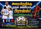 அசத்தலான பிரான்ஸ்... மொராக்கோவை வீழ்த்தி உலகக் கோப்பை அரையிறுதிக்கு முதல் அணியாக முன்னேற்றம்!