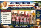 காமராஜர் பிறந்தநாள் விழா: தொண்டாமுத்தூர் அரசு ஆண்கள் பள்ளியில் ரோட்டரி ஆதரவுடன் பல்வேறு போட்டிகள்