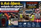 கோவையில் டெசிபல் அளவை மீறினால் அபராதம்... அதிரடி சோதனையில் களமிறங்கிய RTO அதிகாரிகள்!