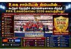 FIFA உலகக்கோப்பை 2026 சாம்பியன் ஸ்பெயின்! கூடுதல் நேரத்தில் அர்ஜென்டினாவை 1-0 என வீழ்த்தி வரலாற்று சாதனை