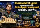 கோவை வரலாறு படைத்தது! இந்தியாவின் 99வது செஸ் கிராண்ட்மாஸ்டராக உயர்ந்த ரத்தன்வேல் வி.எஸ்.