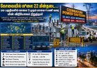 கோவையில் நாளை மின்தடை: ஜூலை 22-ல் பல பகுதிகளில் 7 மணி நேரம் மின் விநியோகம் நிறுத்தம்!