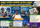 தமிழக பள்ளிகளில் புத்தகப் பை சுமை குறையும்... ஏஐ கல்வியுடன் புதிய பாடத்திட்டம்: அமைச்சர் ராஜ்மோகன் அறிவிப்பு!