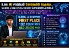 கோவைக்கு உலகப் பெருமை! AI உலக சாம்பியன் பட்டம் வென்ற ஆர். அர்ஜுன் திலக்