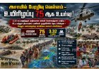 அசாம் வெள்ளம் 2026: உயிரிழப்பு 75 ஆக உயர்வு – 3.32 லட்சத்திற்கும் மேற்பட்டோர் பாதிப்பு