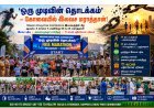 கோவையில் இலவச மராத்தான் போட்டி அறிவிப்பு – ₹1 லட்சம் மதிப்பிலான பரிசுகள் வெல்ல வாய்ப்பு