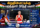 காமன்வெல்த் விளையாட்டு 2026: குத்துச்சண்டை இறுதிப்போட்டிக்கு முன்னேறிய பிரீத்தி பவார் – இந்தியாவுக்கு குறைந்தபட்சம் வெள்ளிப் பதக்கம் உறுதி