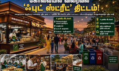கோவையில் விரைவில் 'ஃபுட் ஸ்ட்ரீட்'... 4 இடங்கள் தேர்வு!