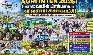 கோவையில் ஜூலை 9 முதல் AGRI INTEX 2026... 1,000-க்கும் மேற்பட்ட ஸ்டால்களுடன் பிரம்மாண்ட விவசாய கண்காட்சி!