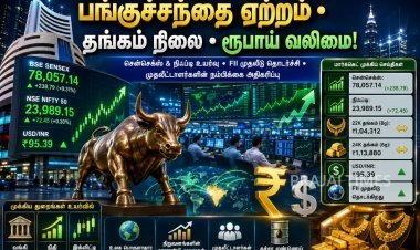 இன்றைய இந்திய சந்தை நிலவரம்: சென்செக்ஸ், நிஃப்டி உயர்வு... தங்கம் நிலைத்த விலை... ரூபாய் வலுவான நிலை!