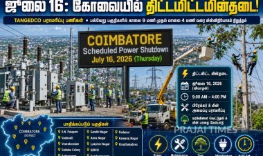 ஜூலை 16-ல் கோவையின் பல பகுதிகளில் மின்தடை... TANGEDCO முக்கிய அறிவிப்பு!