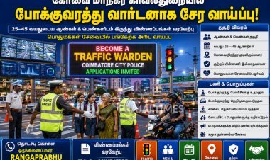 கோவை போக்குவரத்து வார்டனாக சேர வாய்ப்பு... பொதுமக்களிடம் விண்ணப்பங்கள் வரவேற்பு!