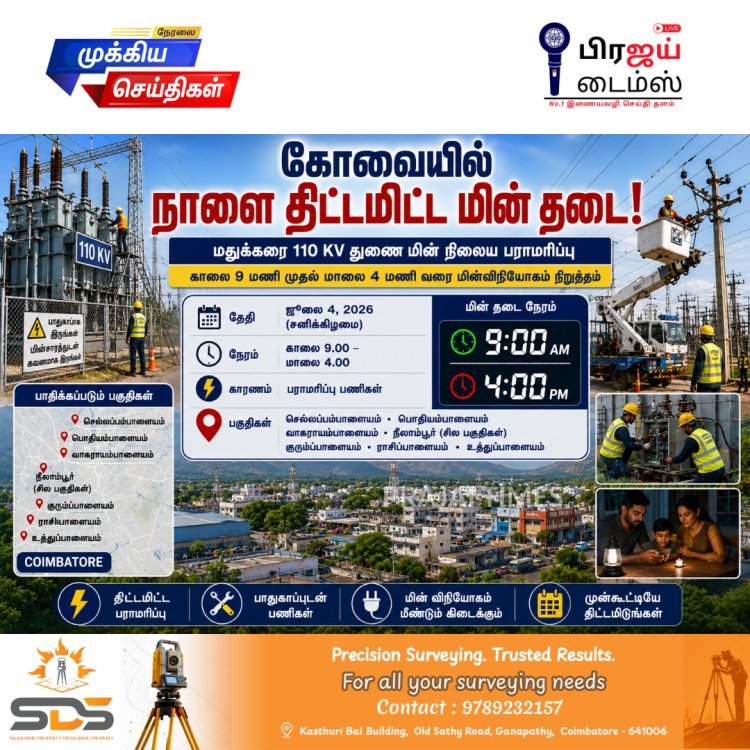 கோவையில் நாளை மின் தடை: மதுக்கரை துணை மின் நிலைய பராமரிப்பு பணி காரணமாக 7 பகுதிகளில் மின்விநியோகம் நிறுத்தம்