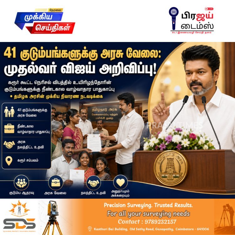 "உண்மையான அரசியல்வாதியின் பொறுப்பு இதுதான்!" – உயிரிழந்த 41 குடும்பங்களுக்கு அரசு வேலை அறிவித்த முதல்வர் விஜய்