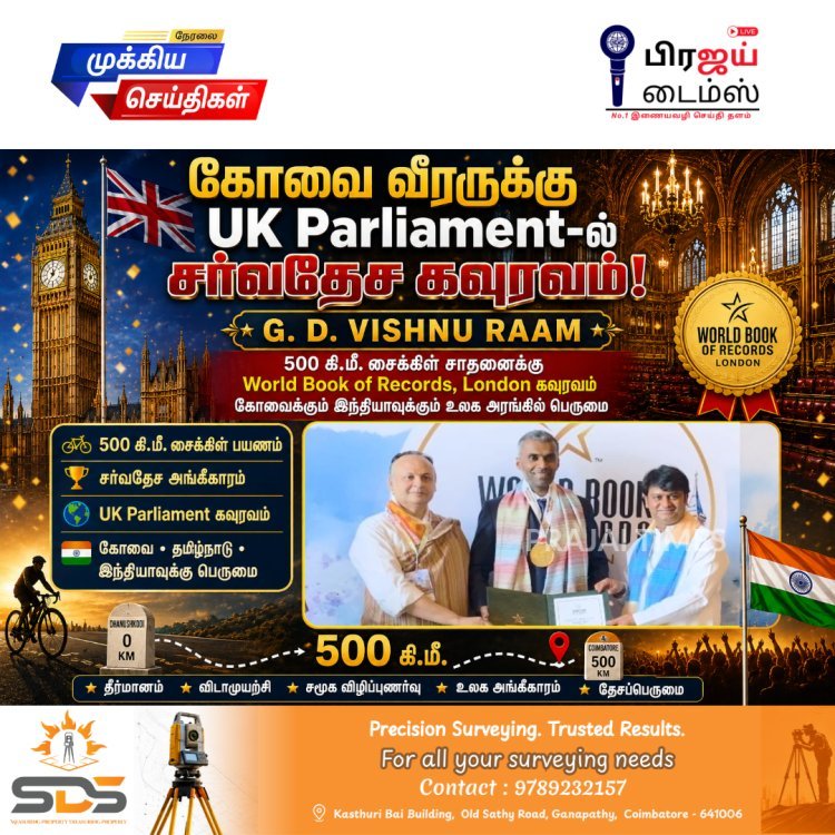 கோவைக்கு உலகளாவிய பெருமை... இங்கிலாந்து நாடாளுமன்றத்தில் கவுரவிக்கப்பட்ட சைக்கிள் வீரர் G.D. Vishnuraam!