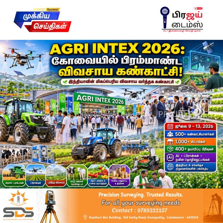 கோவையில் ஜூலை 9 முதல் AGRI INTEX 2026... 1,000-க்கும் மேற்பட்ட ஸ்டால்களுடன் பிரம்மாண்ட விவசாய கண்காட்சி!